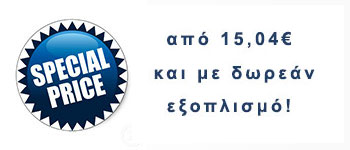 από 15,04€ και με δωρεάν εξοπλισμό