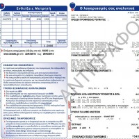 Υπολογισμός – προϋπολογισμός λογαριασμού ρεύματος